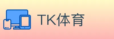 TK体育 logo